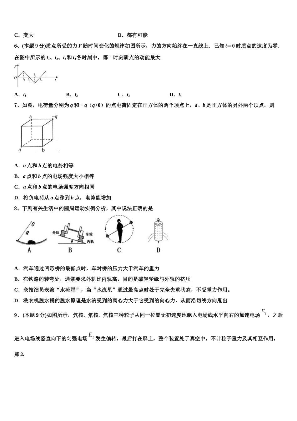 湖北省安陆第一中学2025年物理高一下期末联考模拟试题含解析_第2页