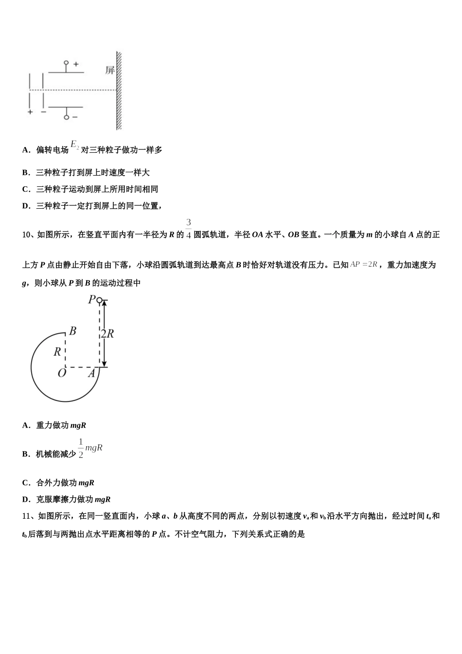 湖北省安陆第一中学2025年物理高一下期末联考模拟试题含解析_第3页