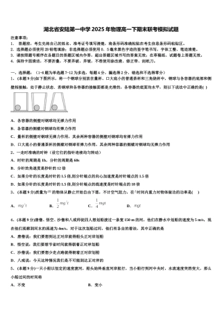 湖北省安陆第一中学2025年物理高一下期末联考模拟试题含解析