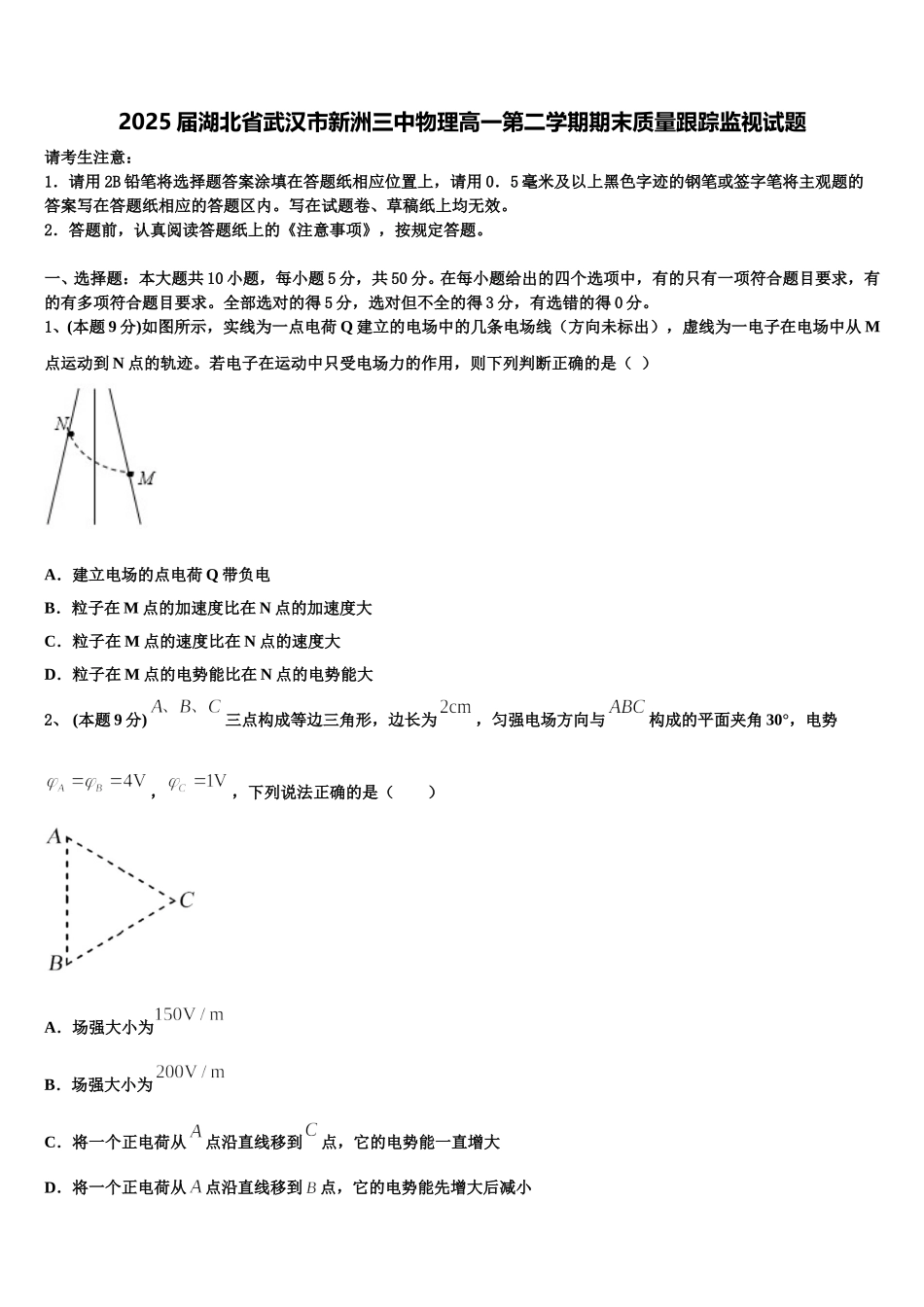 2025届湖北省武汉市新洲三中物理高一第二学期期末质量跟踪监视试题含解析_第1页
