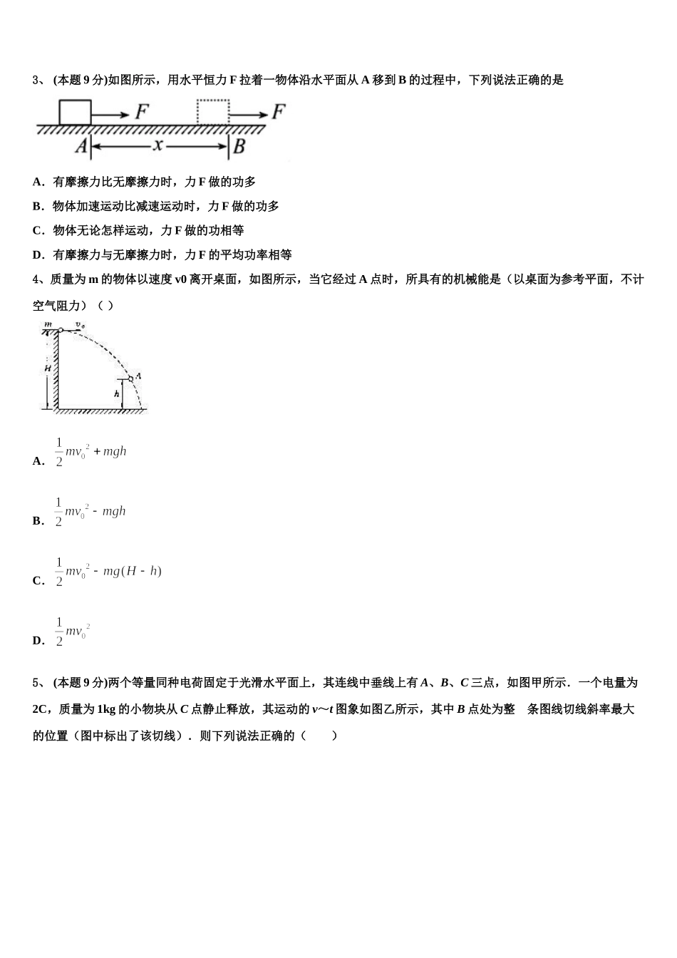 2025届湖北省武汉市新洲三中物理高一第二学期期末质量跟踪监视试题含解析_第2页