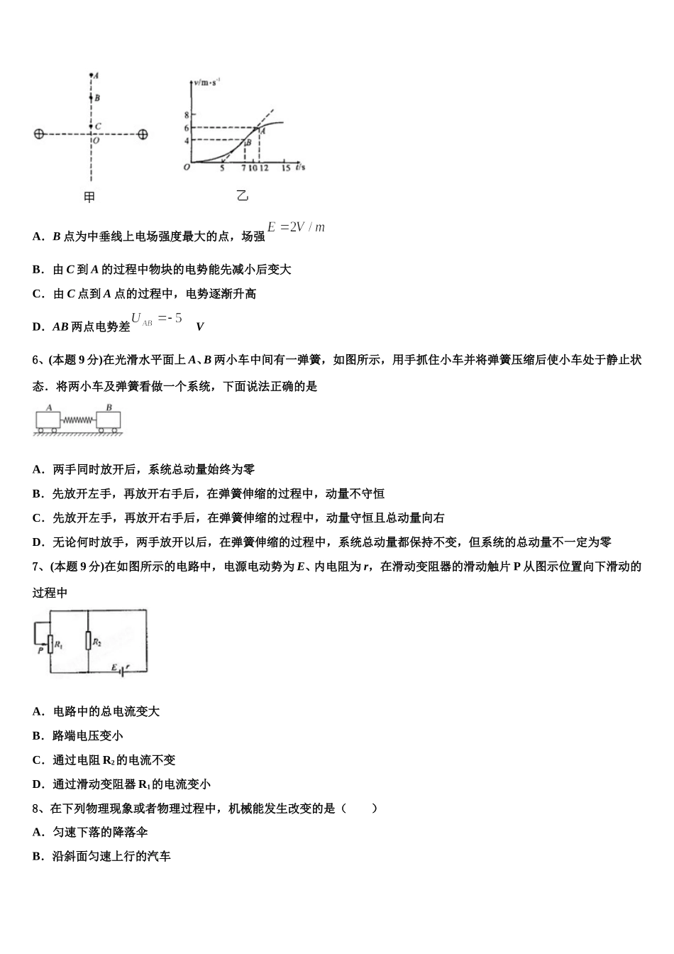 2025届湖北省武汉市新洲三中物理高一第二学期期末质量跟踪监视试题含解析_第3页