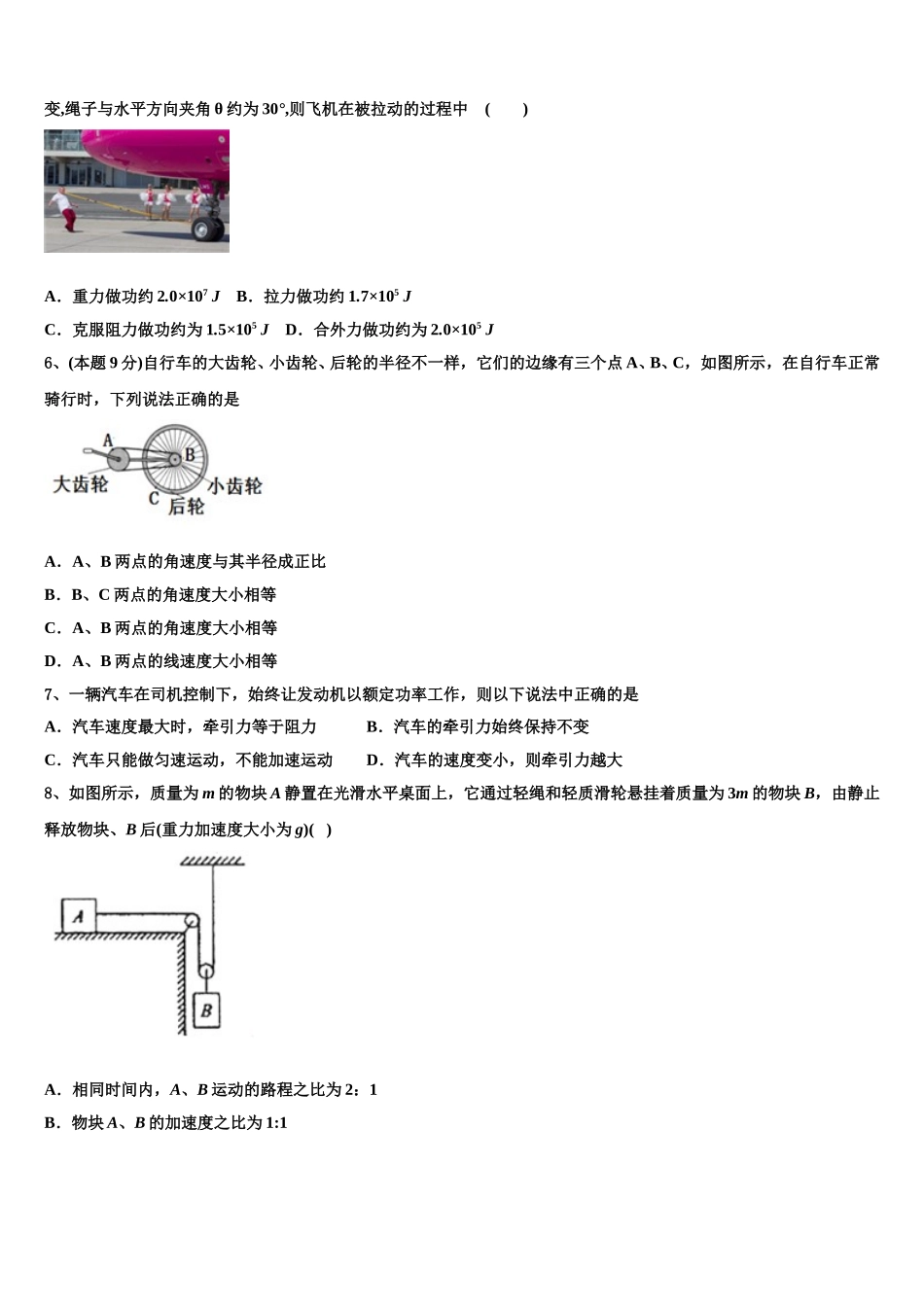 稳派教育2025年物理高一第二学期期末达标检测模拟试题含解析_第2页