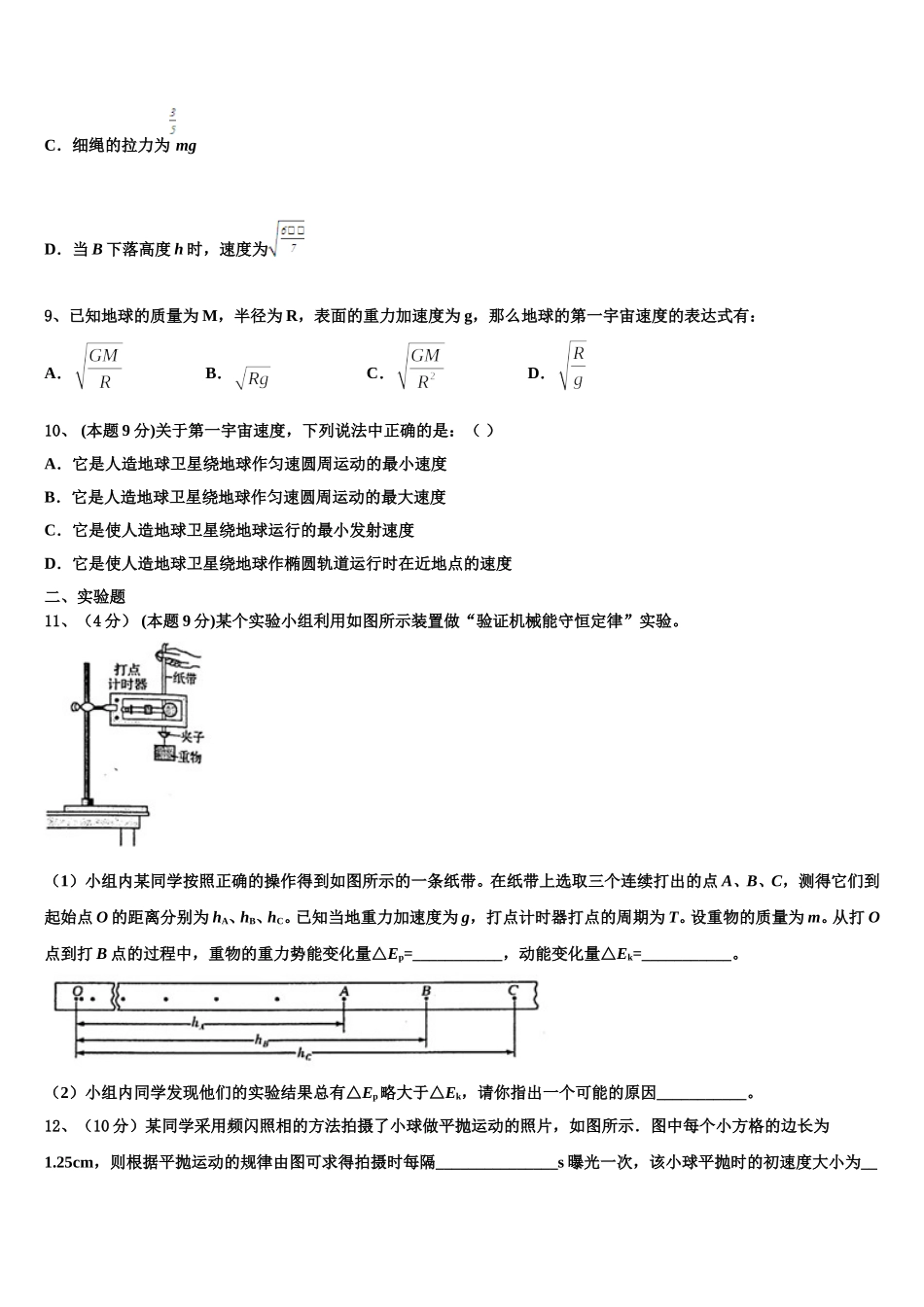 稳派教育2025年物理高一第二学期期末达标检测模拟试题含解析_第3页