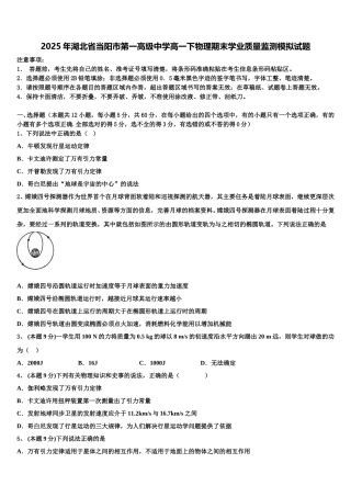 2025年湖北省当阳市第一高级中学高一下物理期末学业质量监测模拟试题含解析