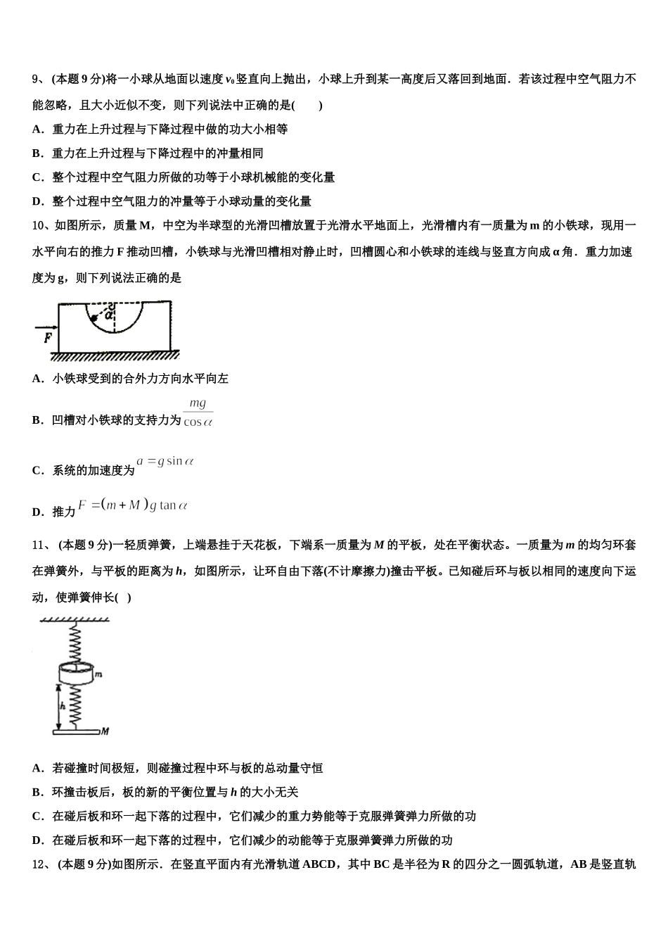 2025年湖北省四地七校考试联盟物理高一第二学期期末学业水平测试试题含解析_第3页