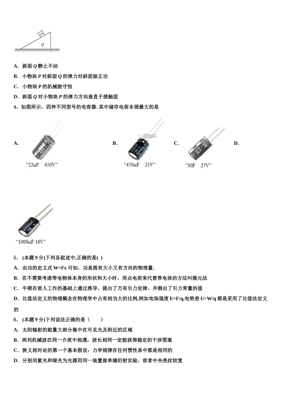 2025年湖北省黄冈高级中学物理高一下期末质量跟踪监视试题含解析_第2页