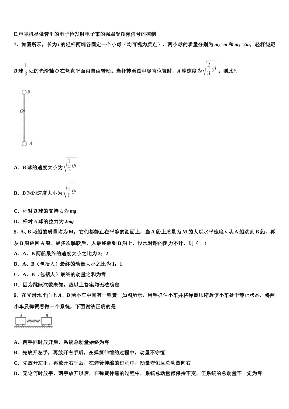 2025年湖北省黄冈高级中学物理高一下期末质量跟踪监视试题含解析_第3页
