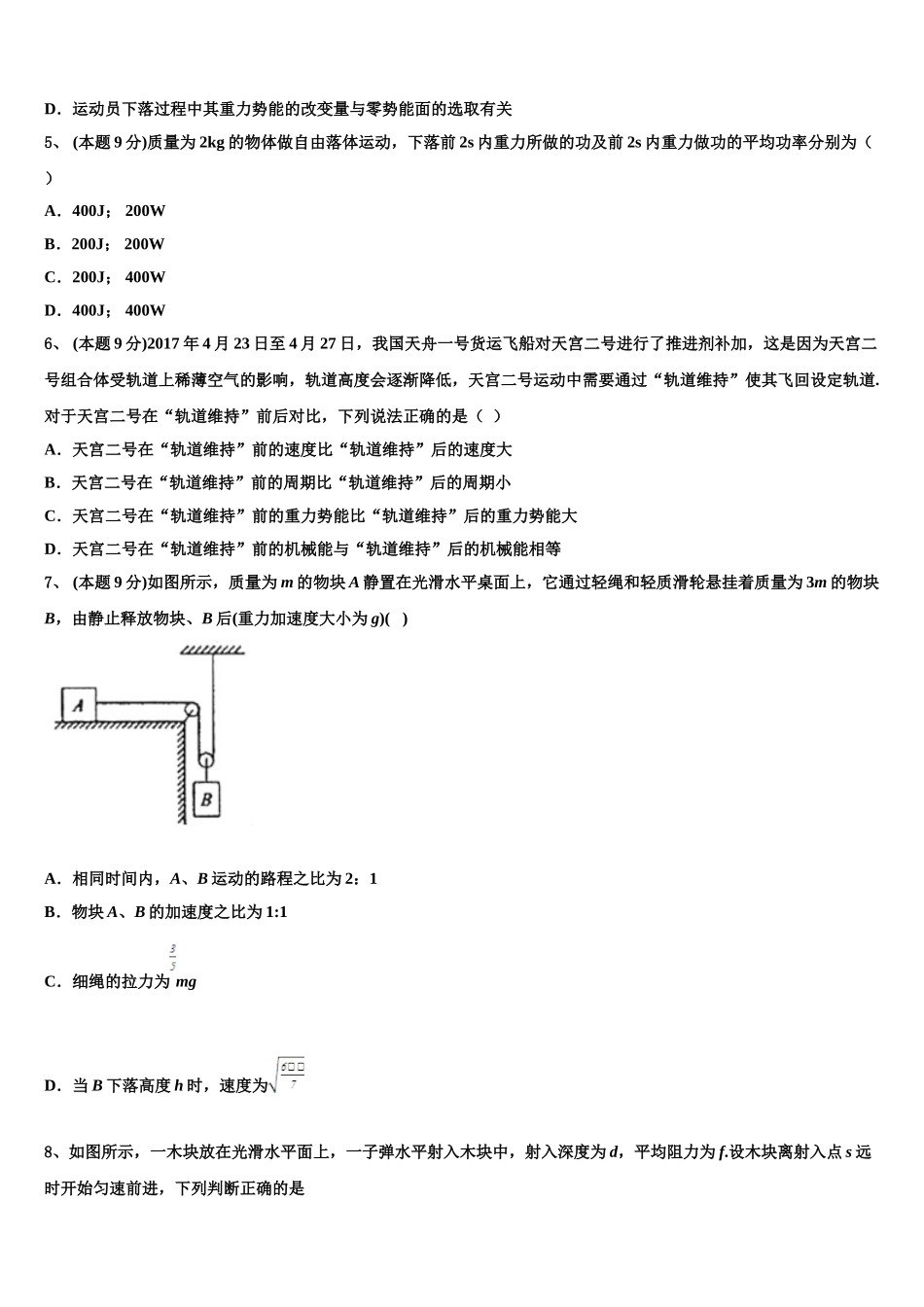 2024-2025学年湖北省宜昌市秭归县第二中学物理高一下期末联考试题含解析_第2页