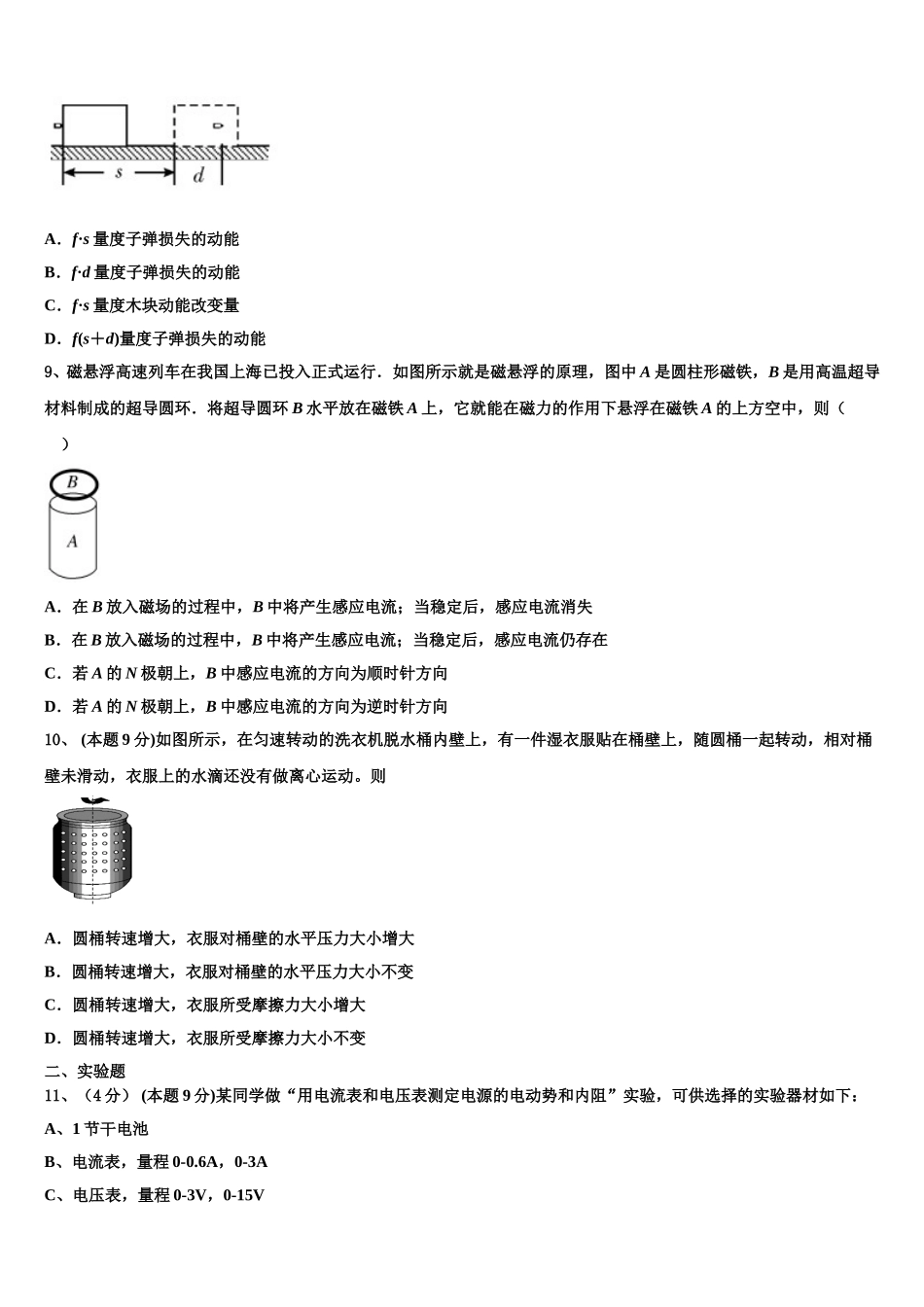 2024-2025学年湖北省宜昌市秭归县第二中学物理高一下期末联考试题含解析_第3页