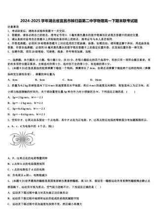 2024-2025学年湖北省宜昌市秭归县第二中学物理高一下期末联考试题含解析