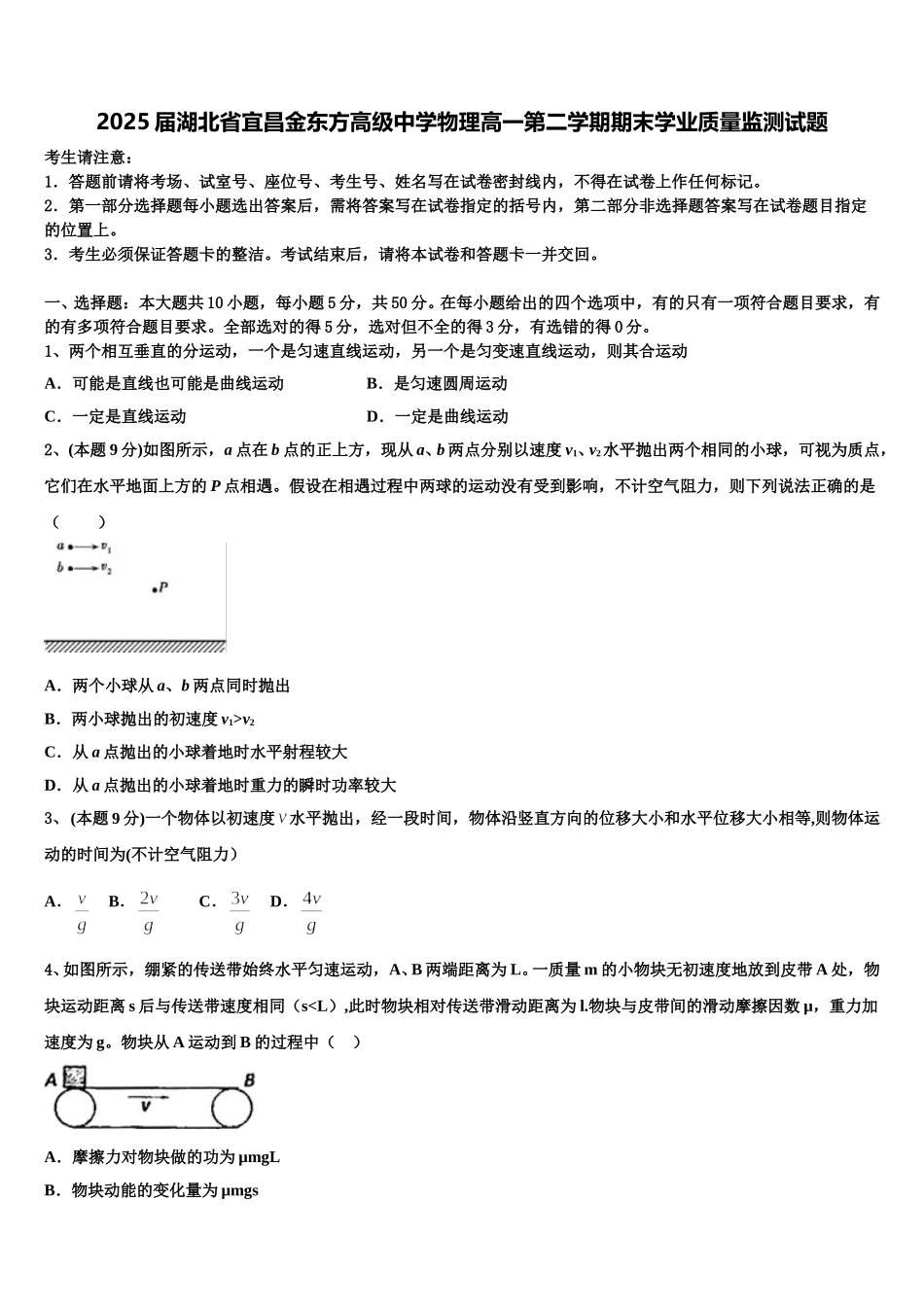 2025届湖北省宜昌金东方高级中学物理高一第二学期期末学业质量监测试题含解析_第1页