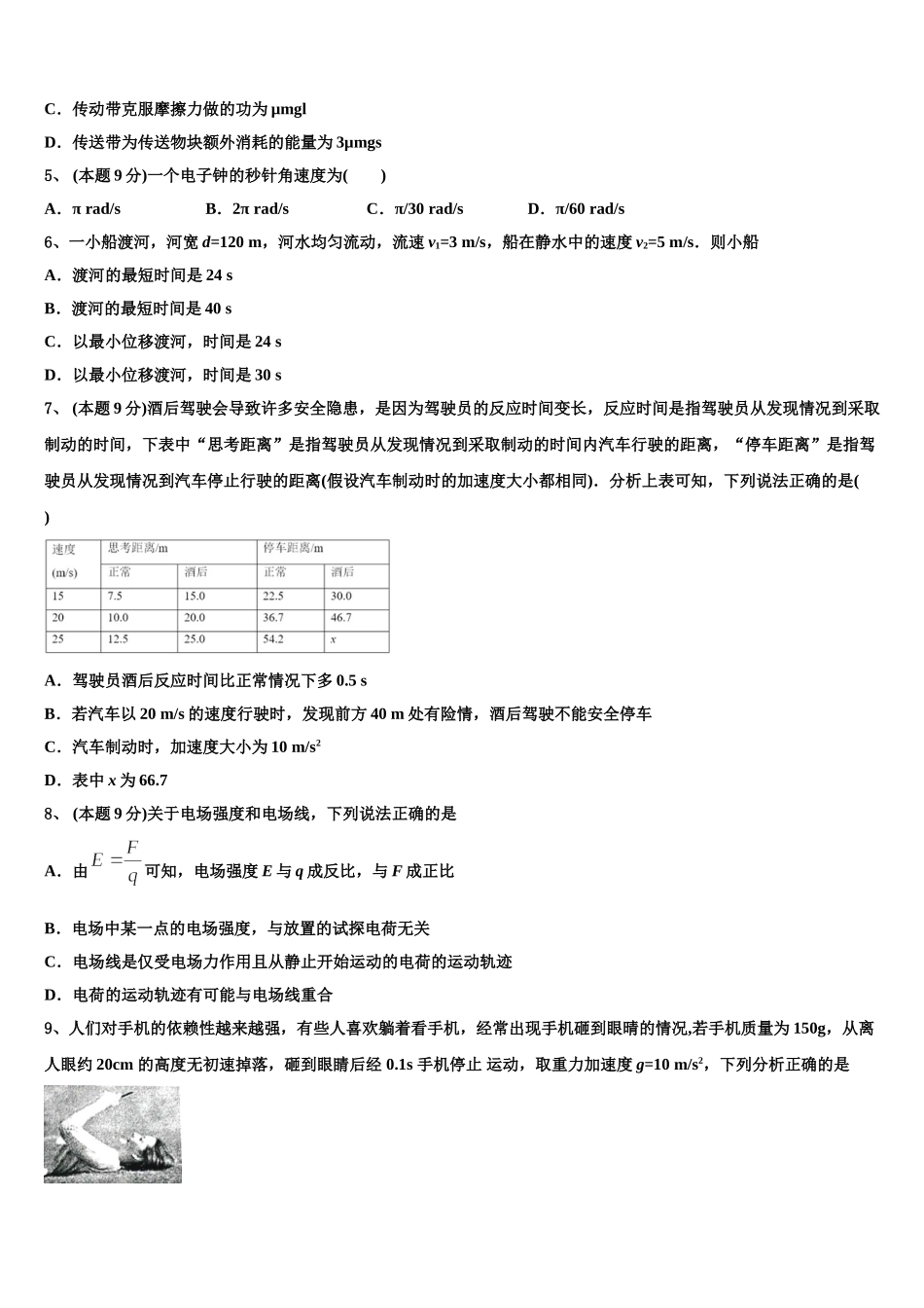 2025届湖北省宜昌金东方高级中学物理高一第二学期期末学业质量监测试题含解析_第2页