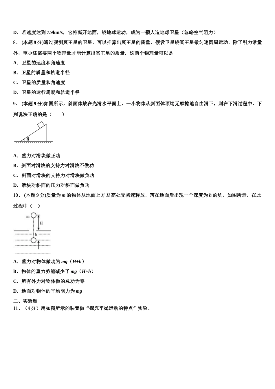 湖北省小池滨江高级中学2024-2025学年高一下物理期末学业质量监测试题含解析_第3页