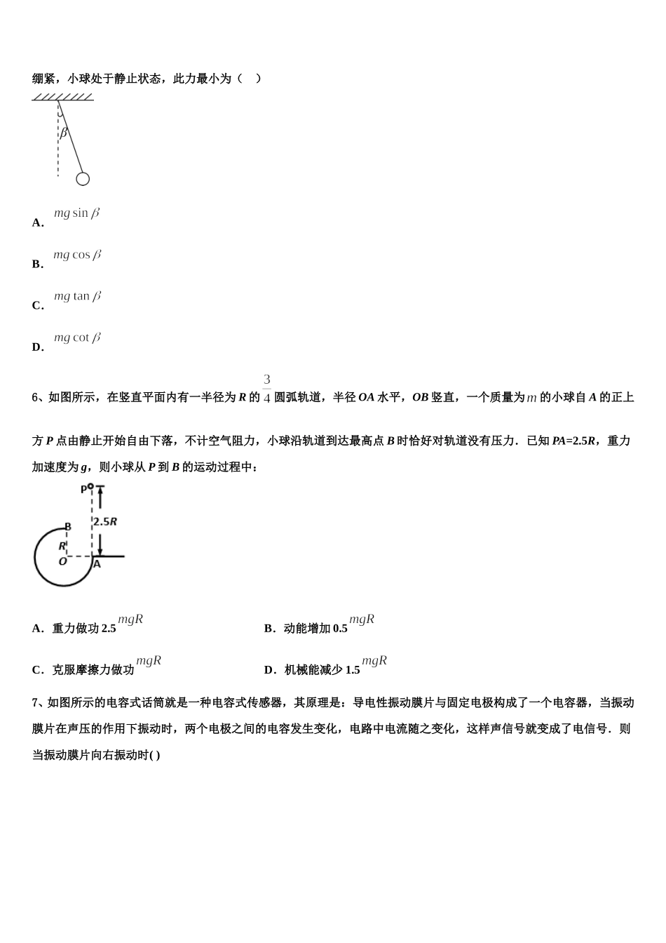 湖北省应城市第一高级中学2025届高一物理第二学期期末复习检测模拟试题含解析_第3页