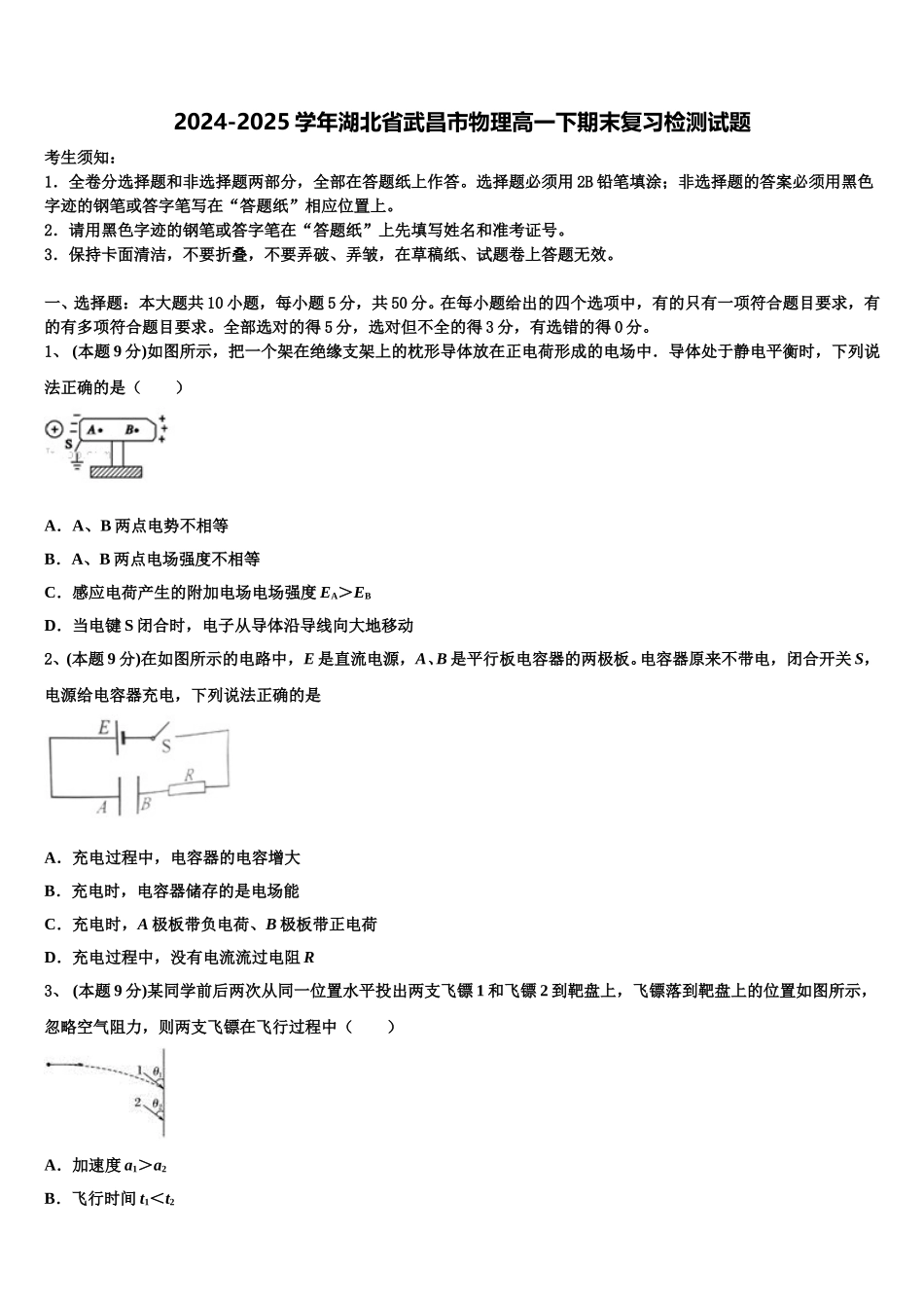 2024-2025学年湖北省武昌市物理高一下期末复习检测试题含解析_第1页