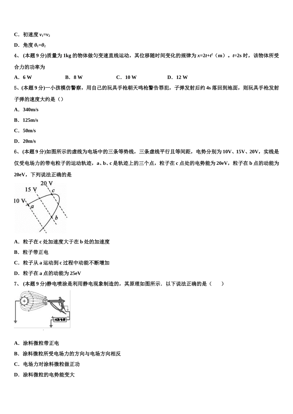 2024-2025学年湖北省武昌市物理高一下期末复习检测试题含解析_第2页