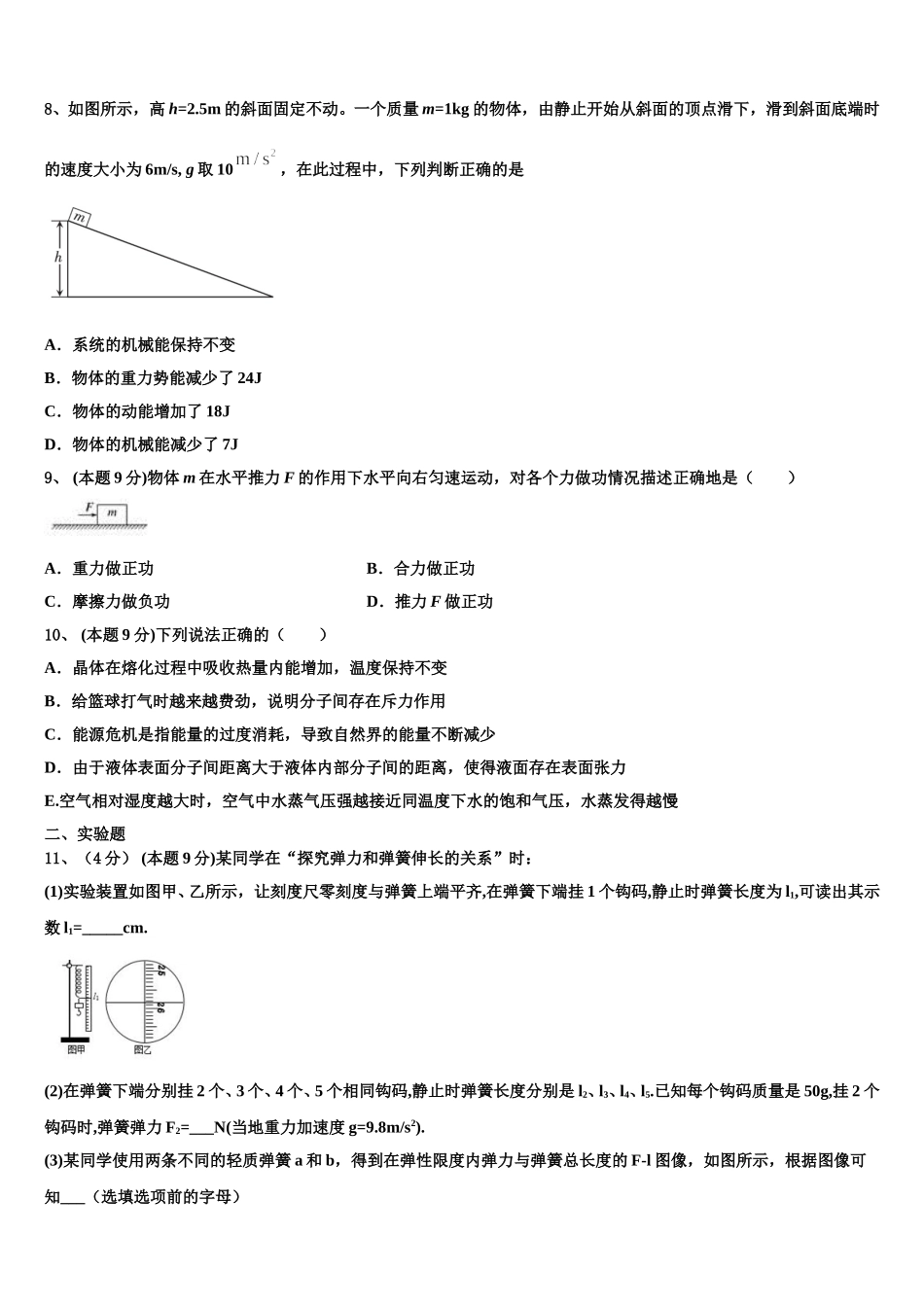 2024-2025学年湖北省武昌市物理高一下期末复习检测试题含解析_第3页
