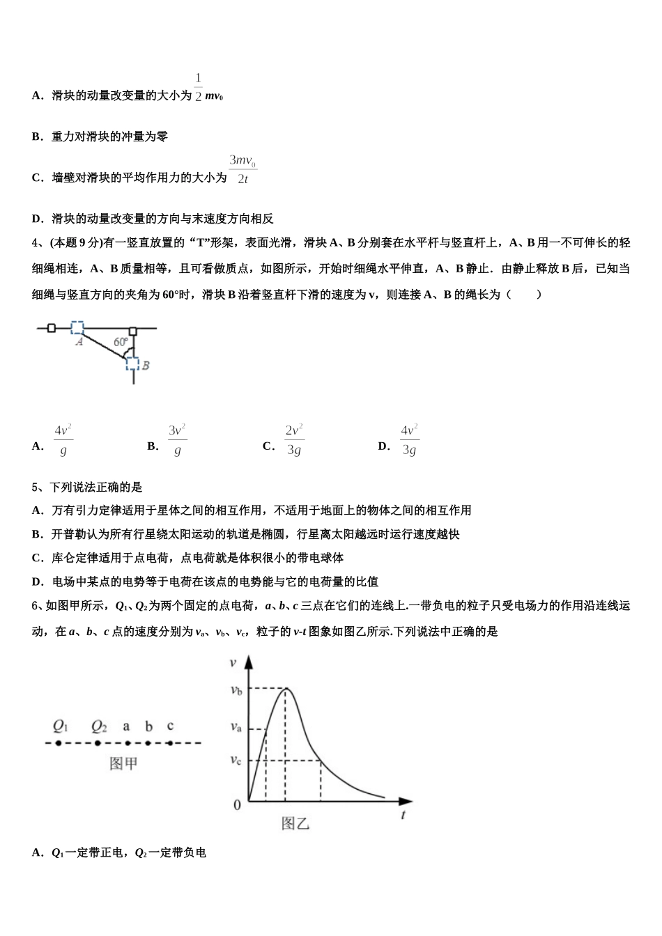 湖北省恩施州2024-2025学年物理高一第二学期期末复习检测模拟试题含解析_第2页