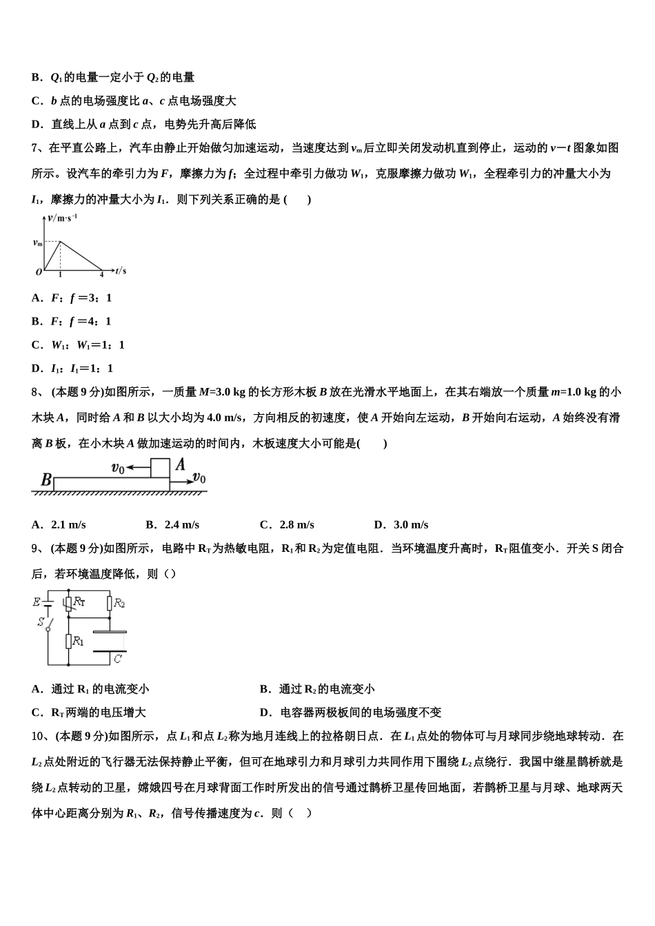 湖北省恩施州2024-2025学年物理高一第二学期期末复习检测模拟试题含解析_第3页