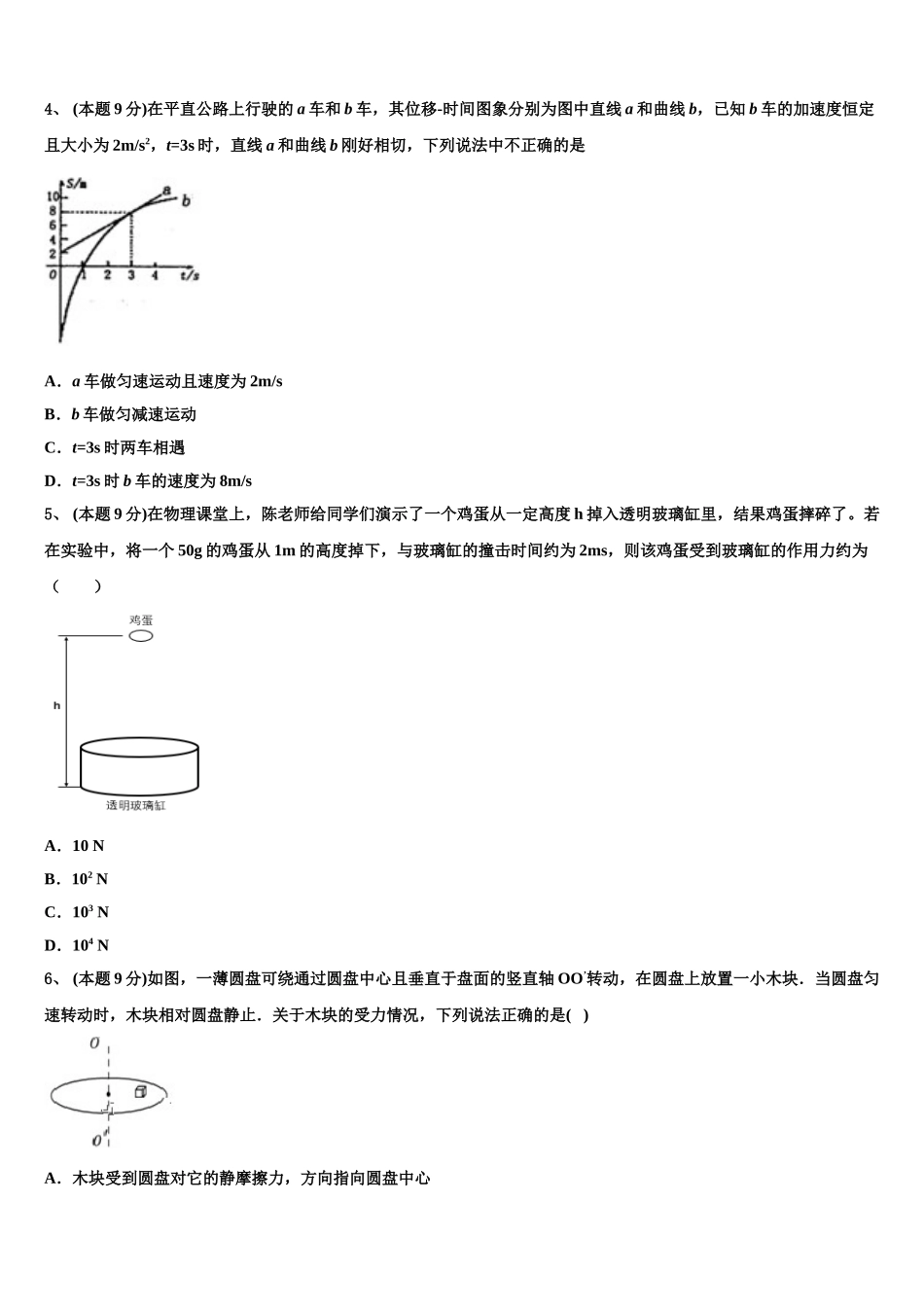 湖北省孝感一中2024-2025学年高一物理第二学期期末教学质量检测模拟试题含解析_第2页