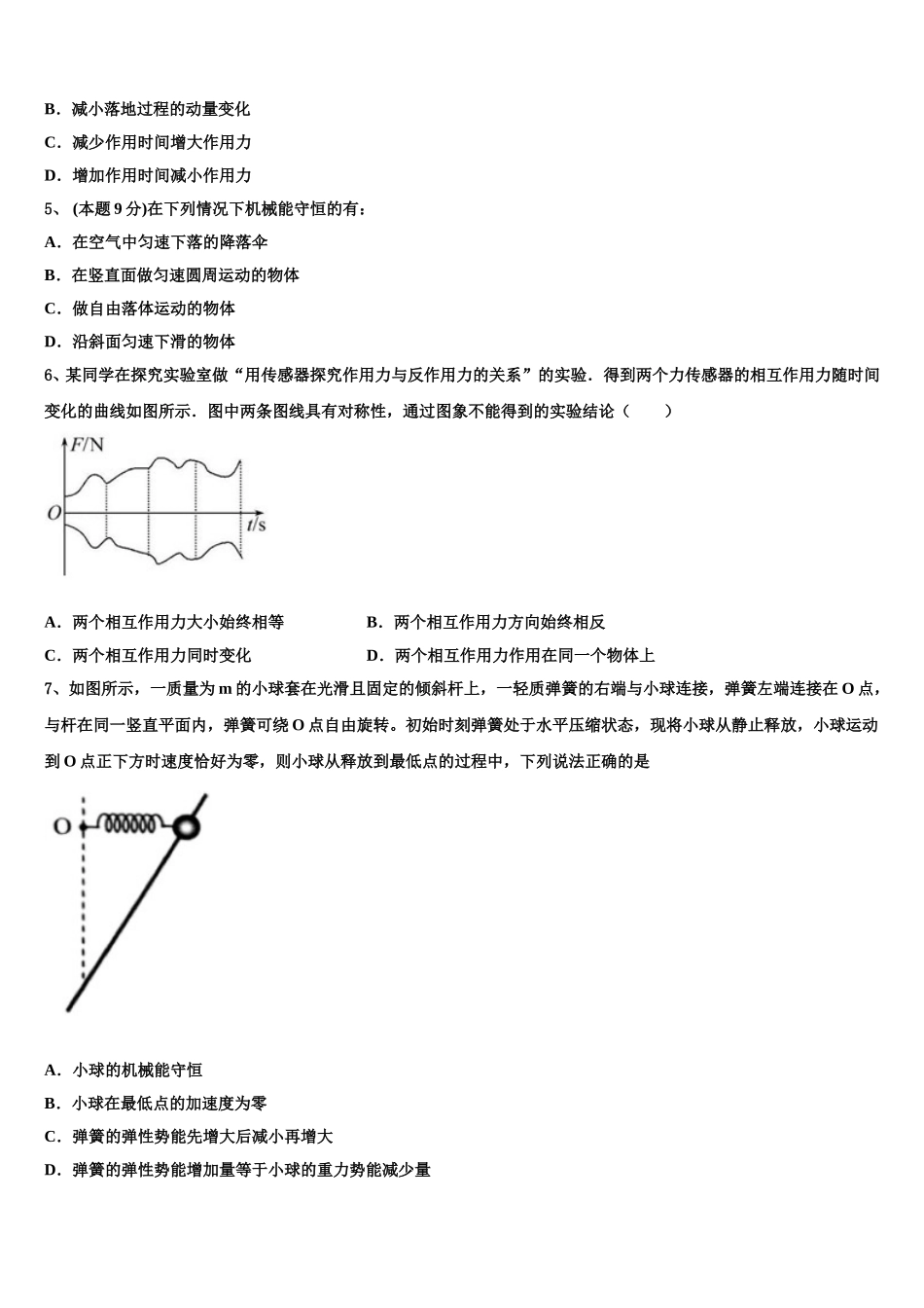 湖北省沙市中学、恩施高中、郧阳中学2025年高一物理第二学期期末学业水平测试模拟试题含解析_第2页