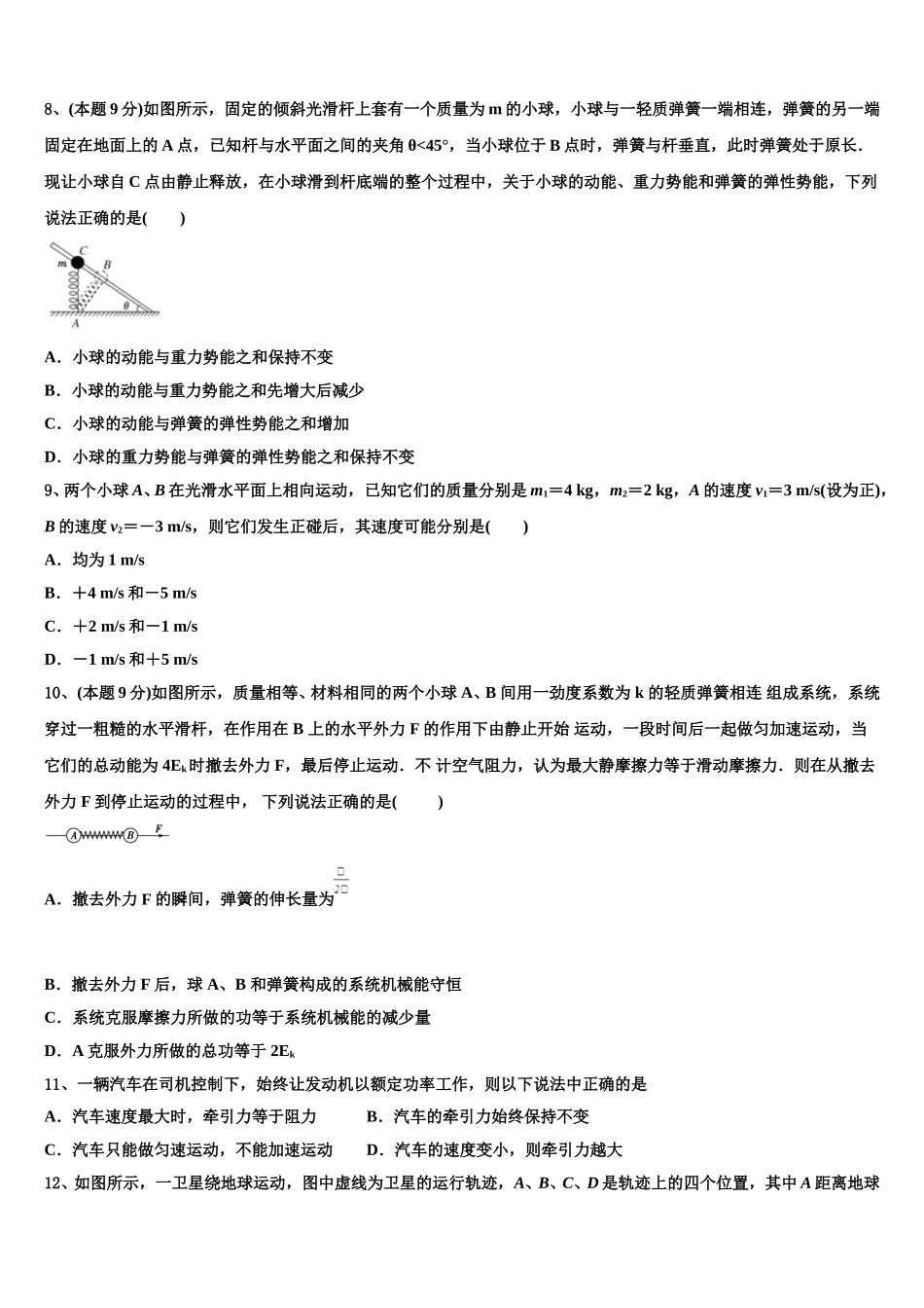 湖北省沙市中学、恩施高中、郧阳中学2025年高一物理第二学期期末学业水平测试模拟试题含解析_第3页