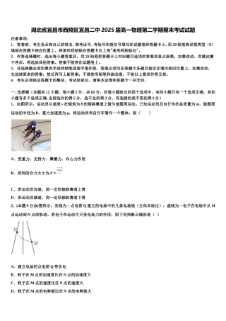 湖北省宜昌市西陵区宜昌二中2025届高一物理第二学期期末考试试题含解析