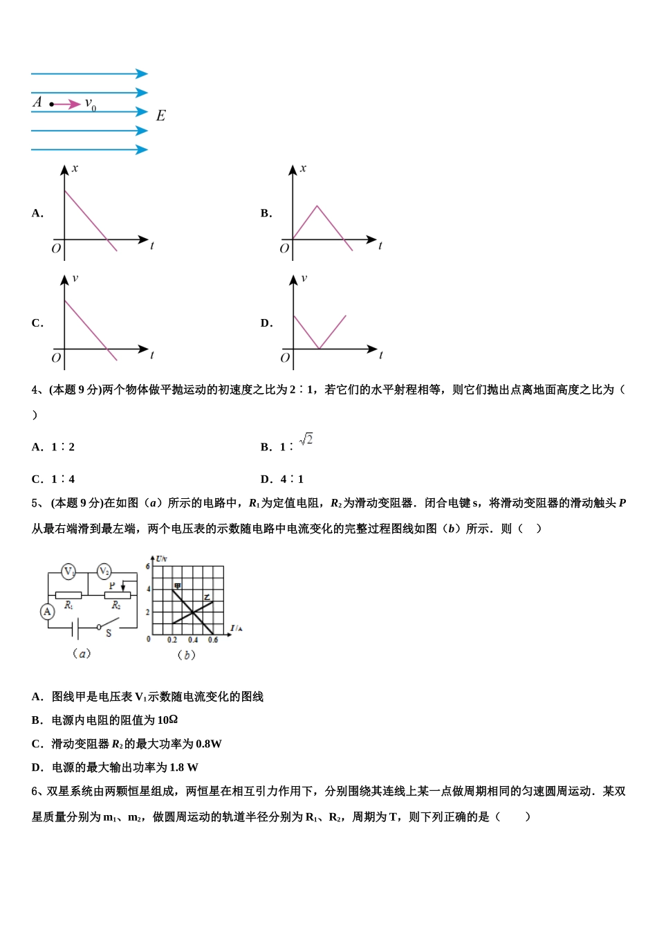 广西贺州市平桂管理区平桂高级中学2025年高一物理第二学期期末调研试题含解析_第2页