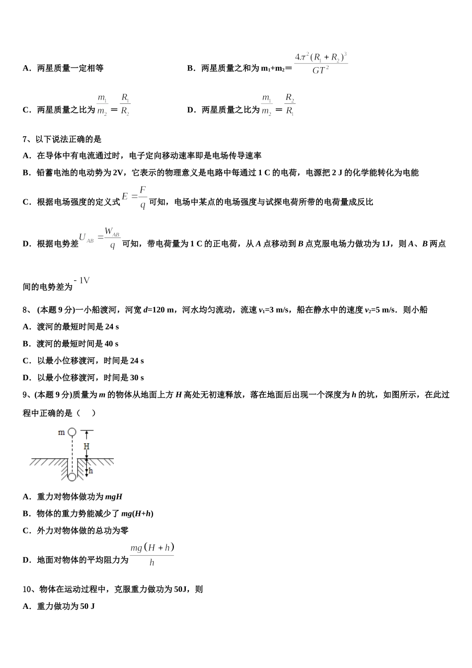 广西贺州市平桂管理区平桂高级中学2025年高一物理第二学期期末调研试题含解析_第3页