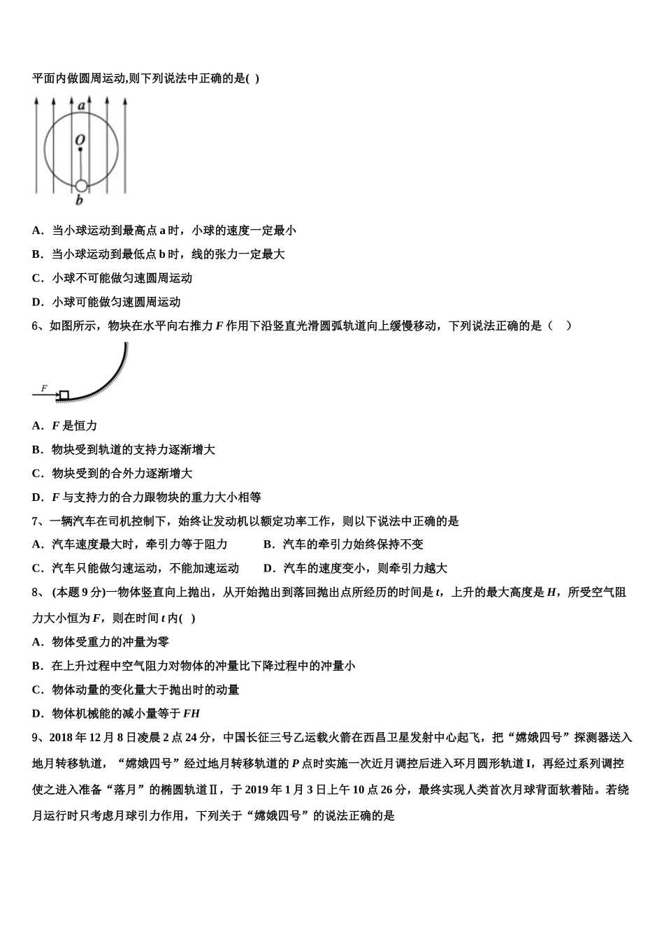 2025年广西南宁市“4+N”高中联合体物理高一第二学期期末检测模拟试题含解析_第2页