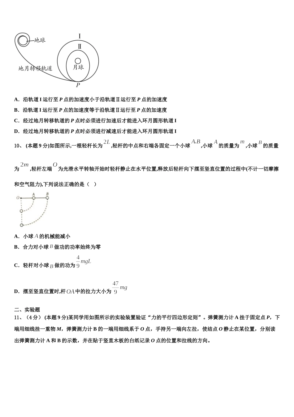 2025年广西南宁市“4+N”高中联合体物理高一第二学期期末检测模拟试题含解析_第3页