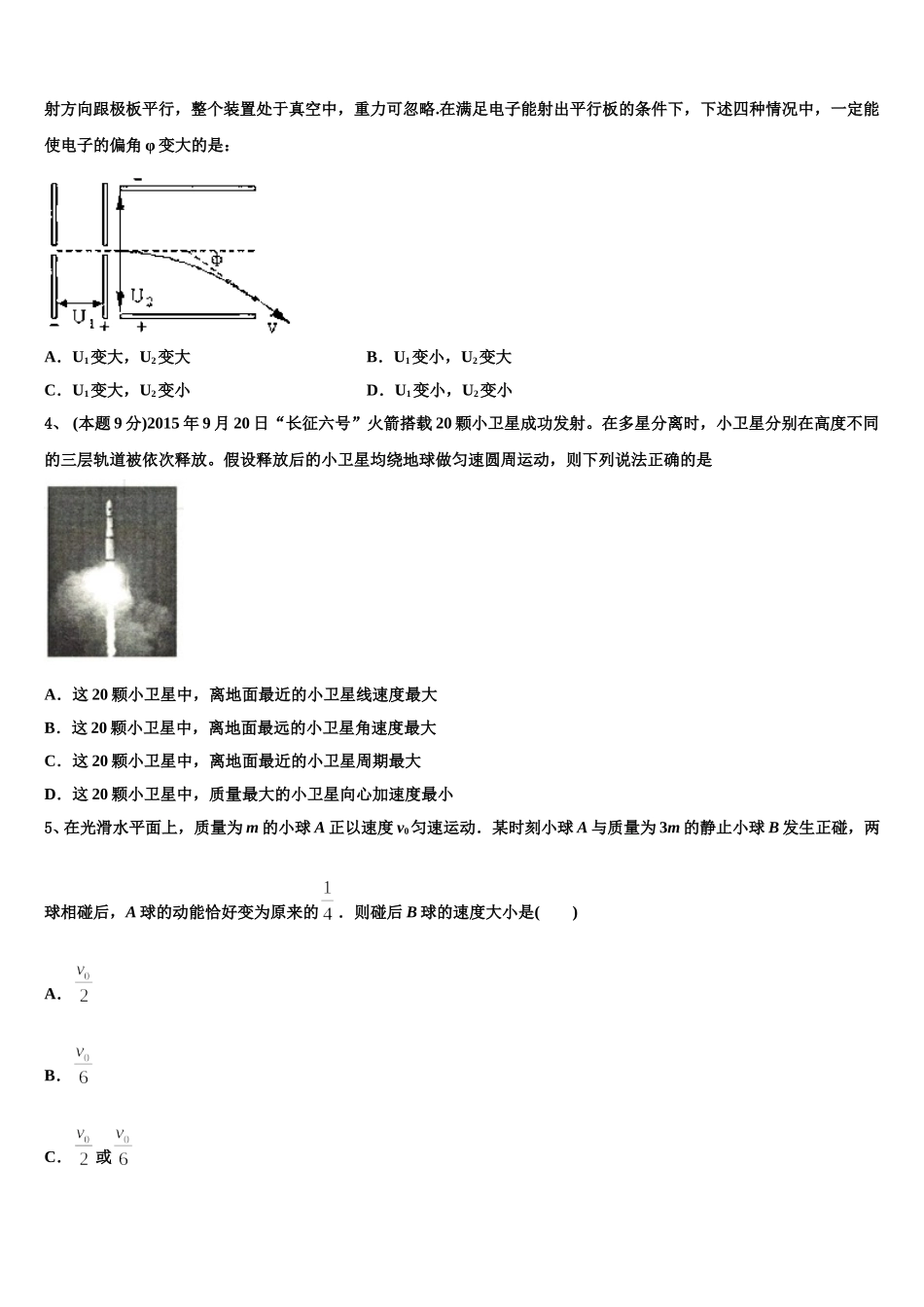 广西壮族自治区百色市广西田阳高中2025年物理高一下期末教学质量检测试题含解析_第2页