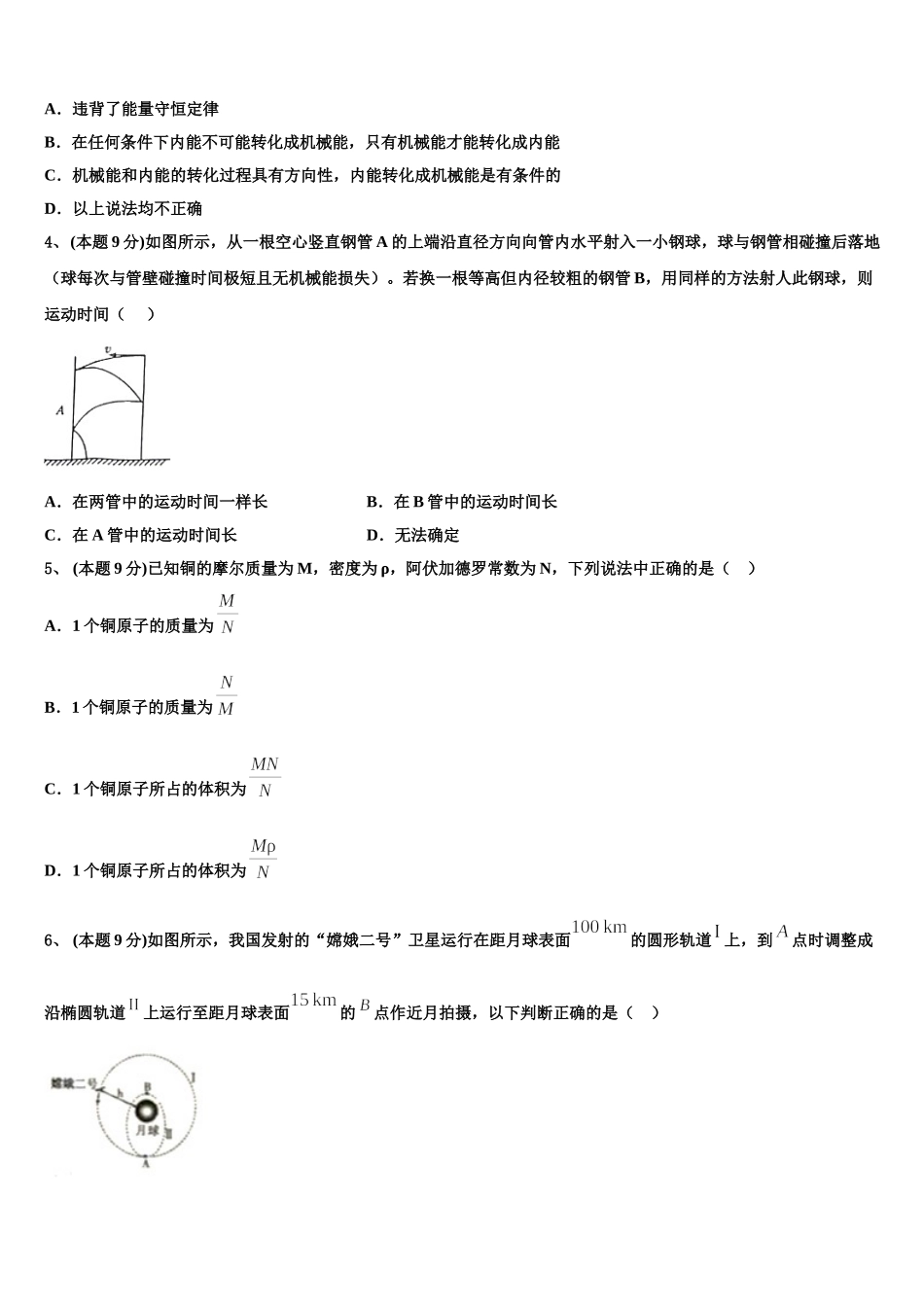 广西南宁市第八中学2025届物理高一第二学期期末质量跟踪监视模拟试题含解析_第2页