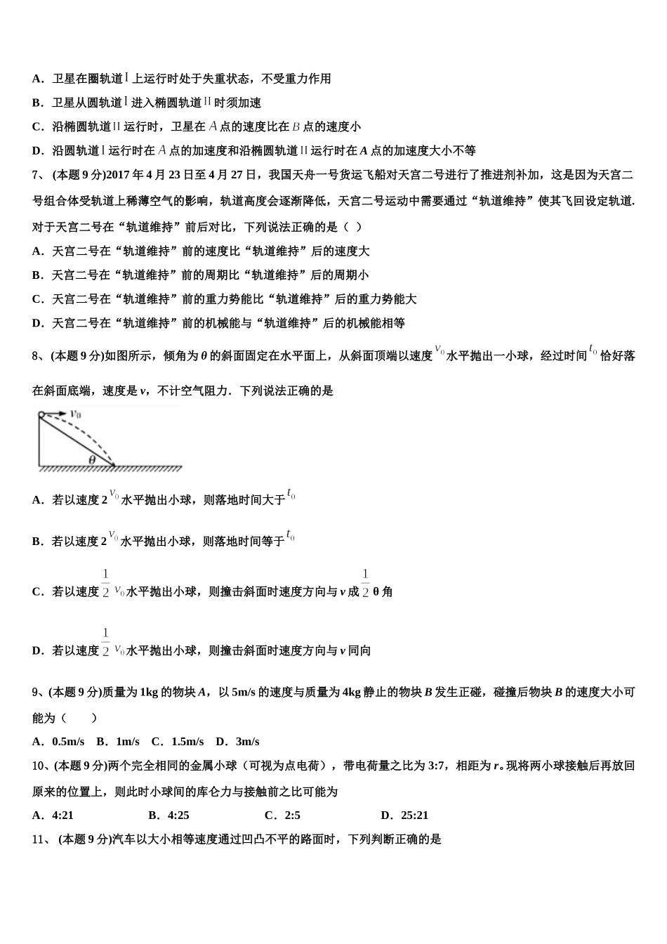广西南宁市第八中学2025届物理高一第二学期期末质量跟踪监视模拟试题含解析_第3页