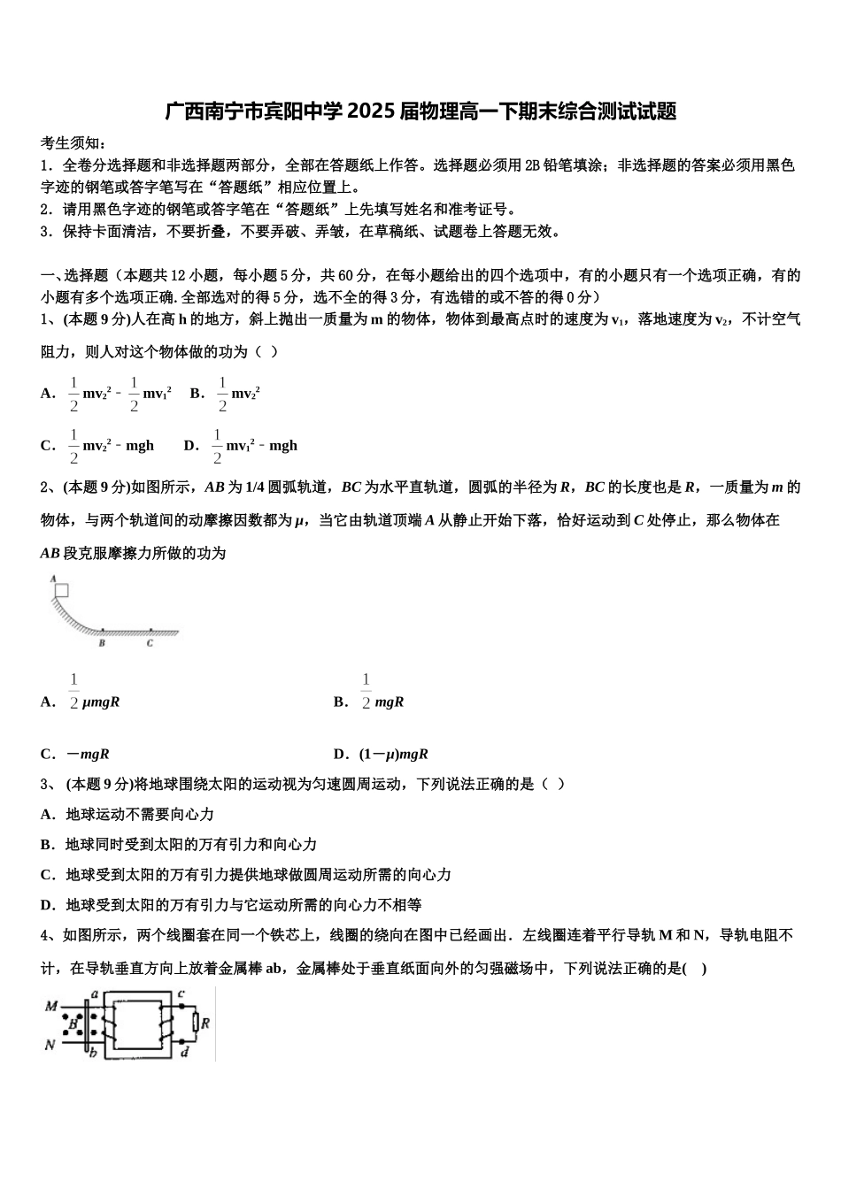 广西南宁市宾阳中学2025届物理高一下期末综合测试试题含解析_第1页