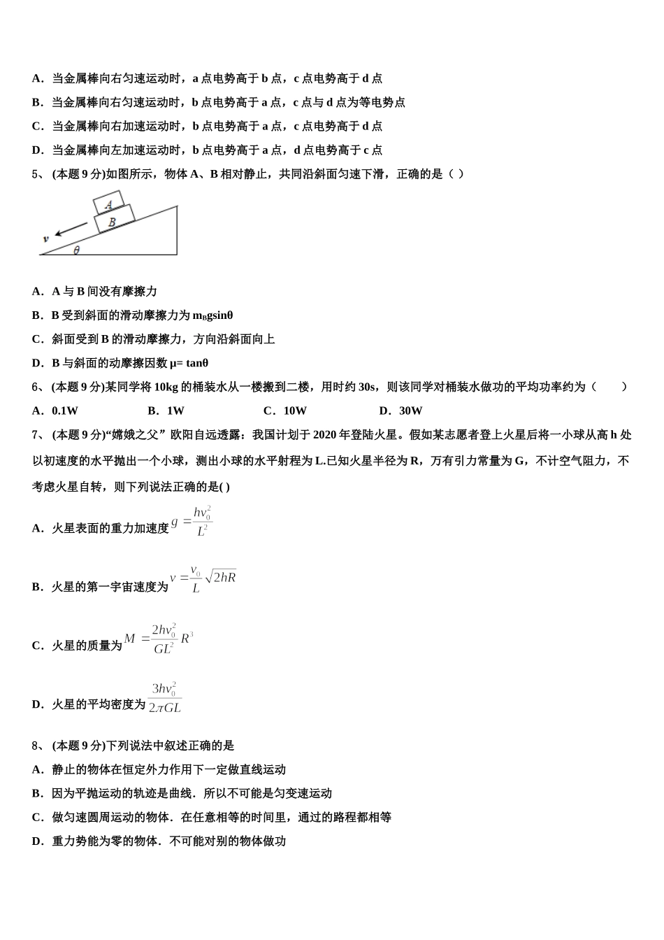 广西南宁市宾阳中学2025届物理高一下期末综合测试试题含解析_第2页