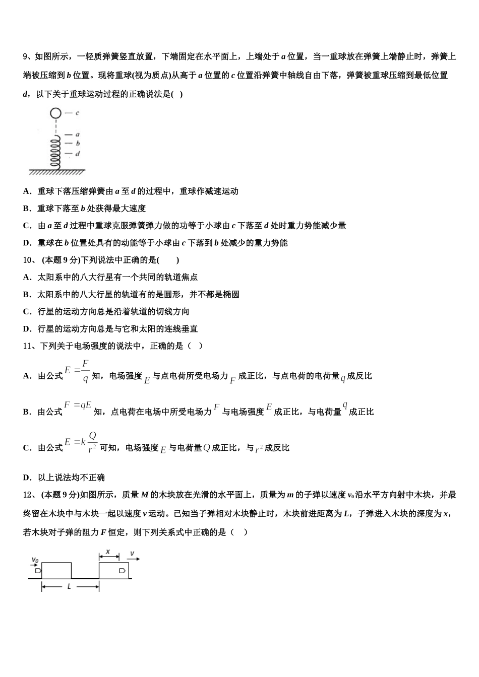 广西南宁市宾阳中学2025届物理高一下期末综合测试试题含解析_第3页