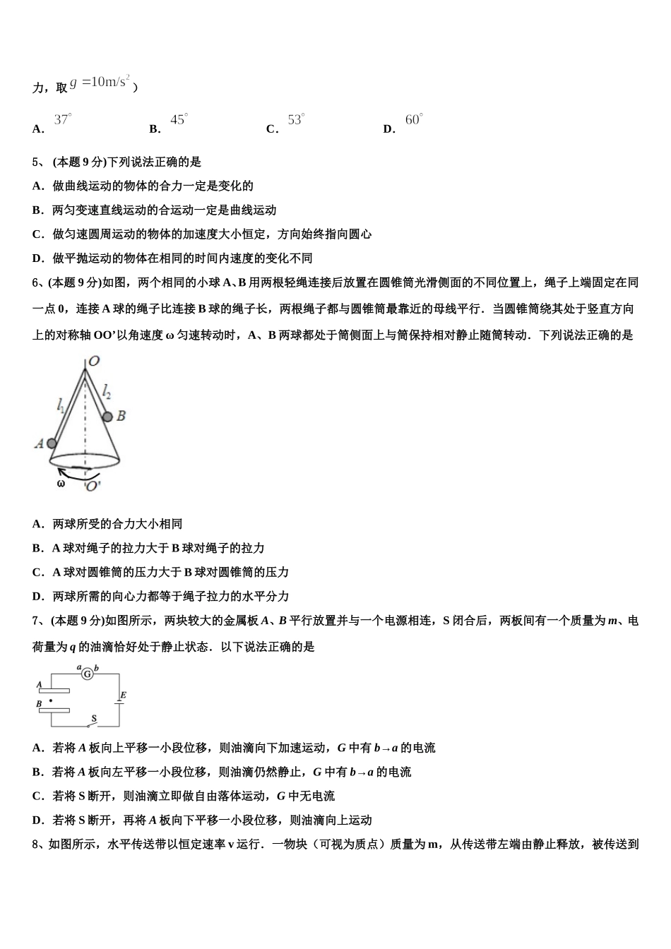 广西全州县二中2025届物理高一下期末学业质量监测模拟试题含解析_第2页