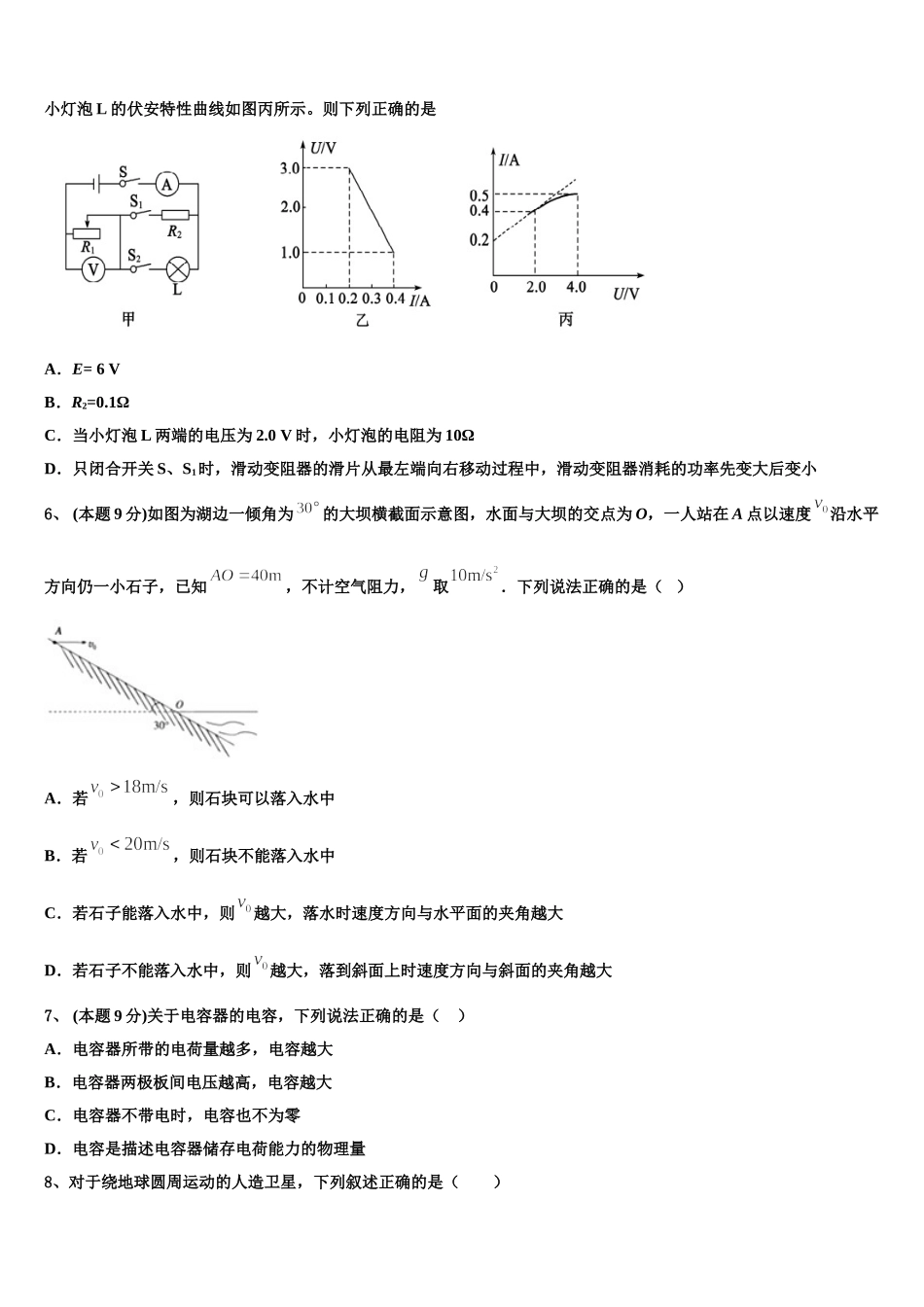 2025年广西玉林市福绵区物理高一下期末检测试题含解析_第2页