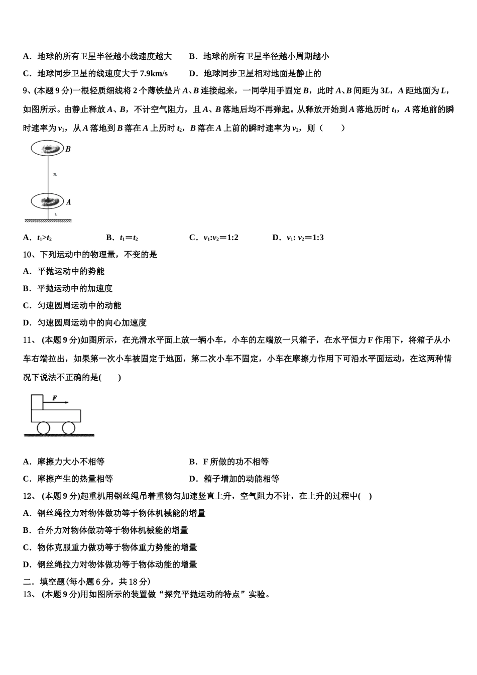 2025年广西玉林市福绵区物理高一下期末检测试题含解析_第3页