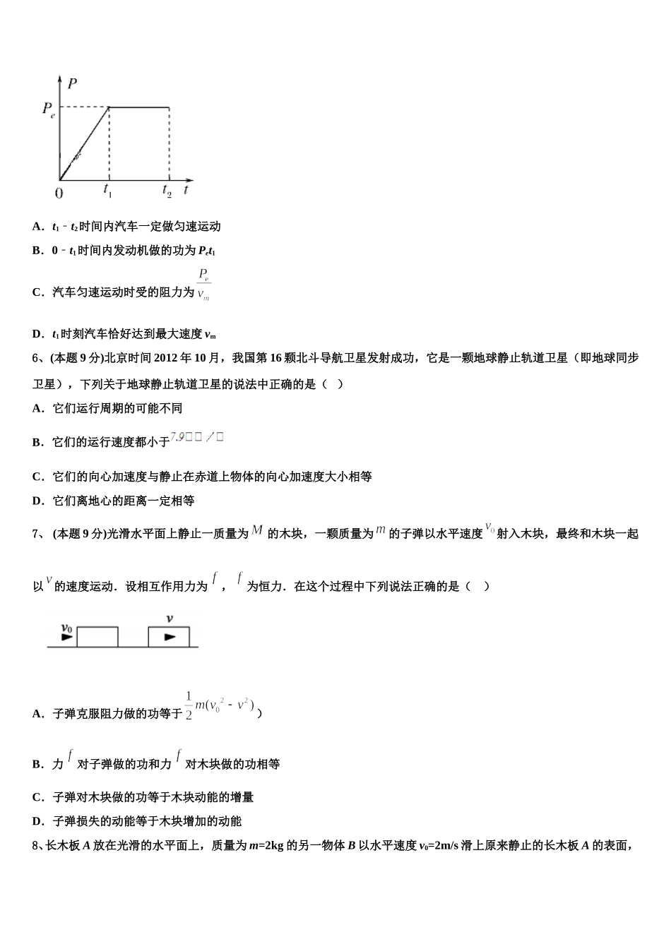 广西桂林、贺州、崇左三市2024-2025学年物理高一第二学期期末教学质量检测试题含解析_第2页