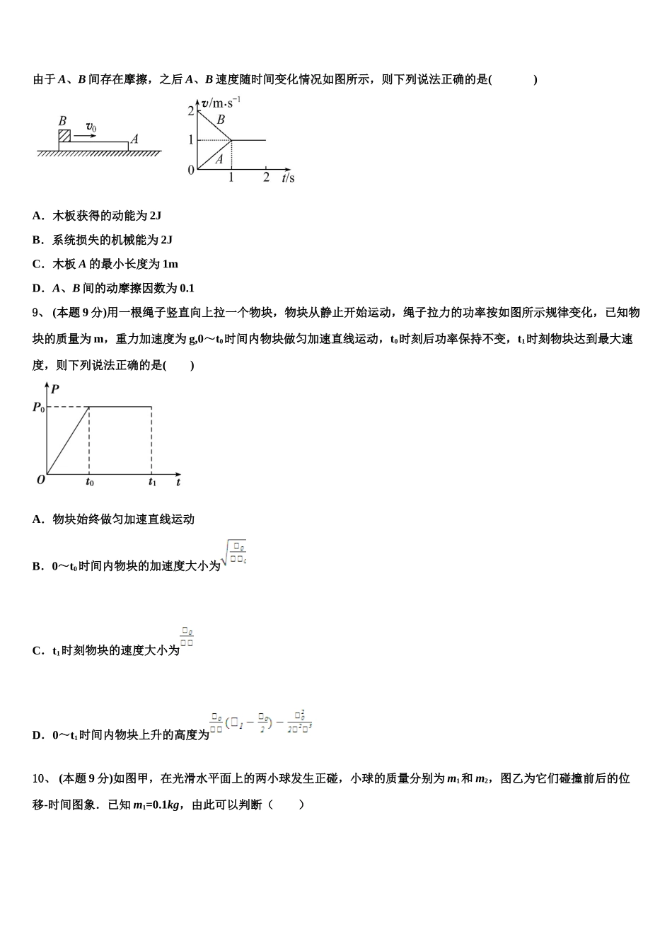 广西桂林、贺州、崇左三市2024-2025学年物理高一第二学期期末教学质量检测试题含解析_第3页