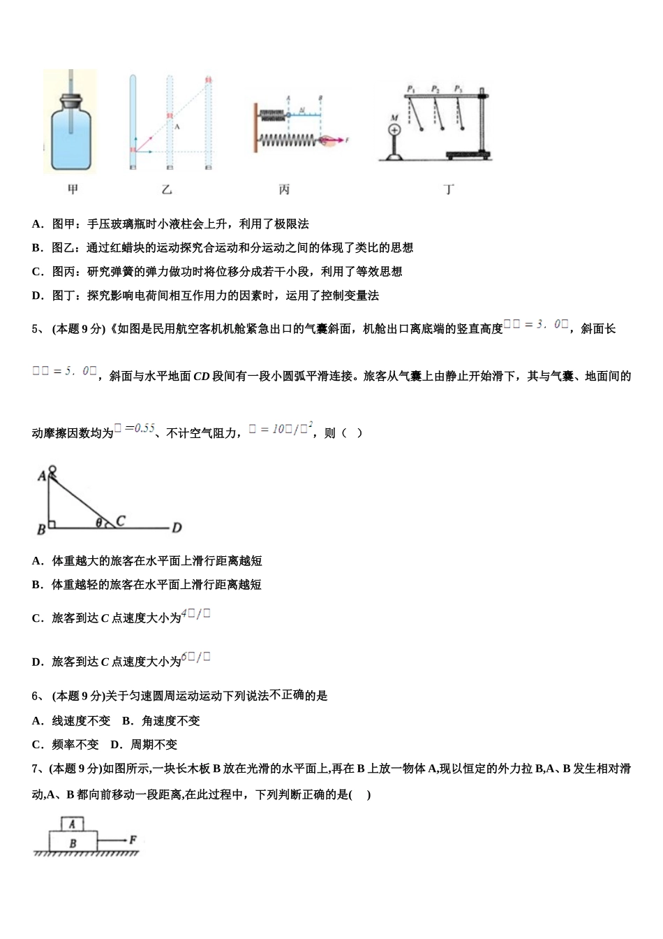 广西北海市合浦县2024-2025学年物理高一下期末监测模拟试题含解析_第2页