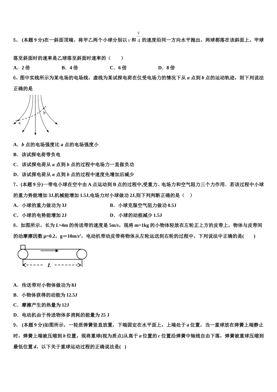桂林中学2025届物理高一第二学期期末经典试题含解析_第2页