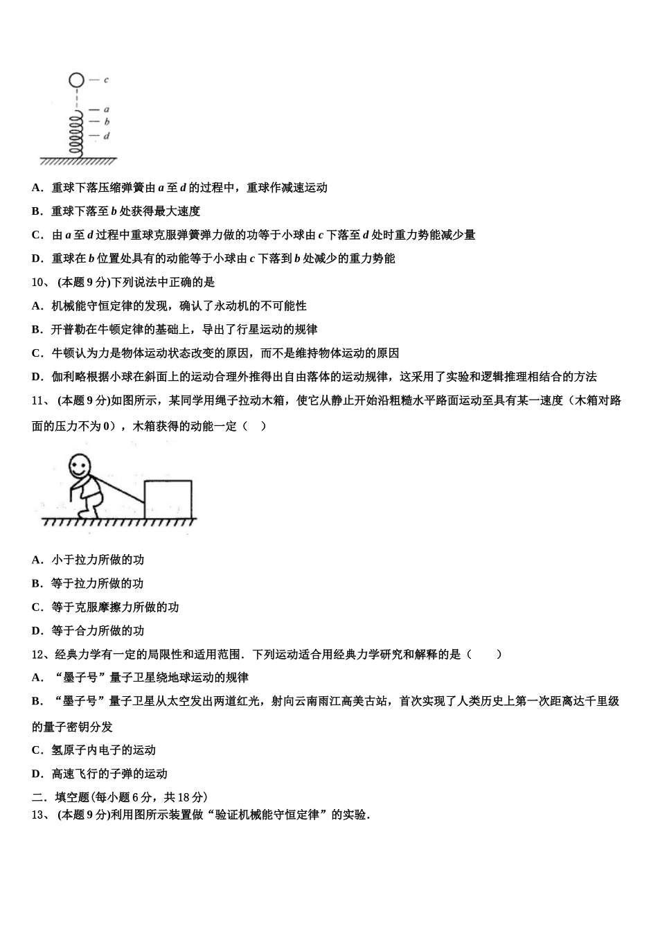 桂林中学2025届物理高一第二学期期末经典试题含解析_第3页
