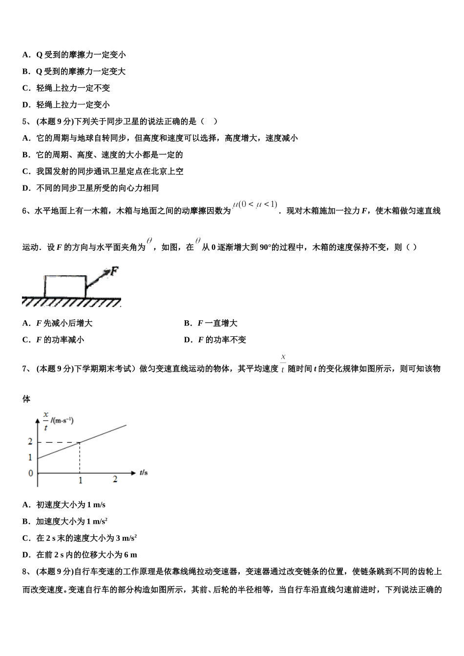 2025届广西玉林市兴业县高级中学高一物理第二学期期末学业水平测试模拟试题含解析_第2页