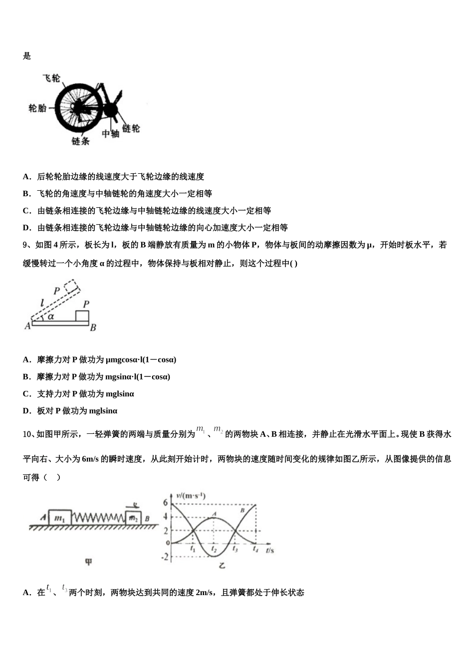 2025届广西玉林市兴业县高级中学高一物理第二学期期末学业水平测试模拟试题含解析_第3页