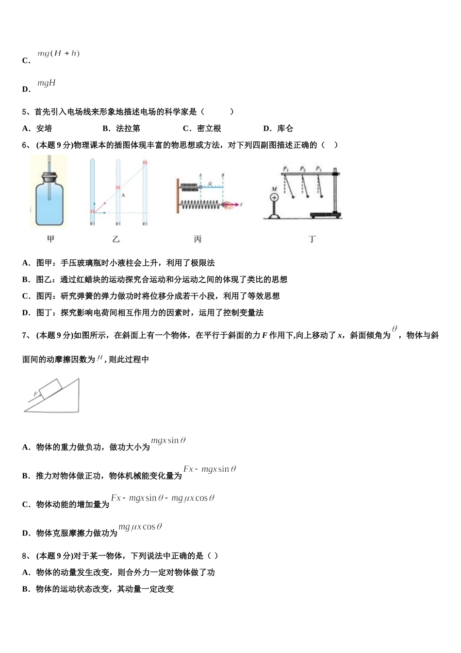 广西北海市2025届高一物理第二学期期末统考试题含解析_第2页