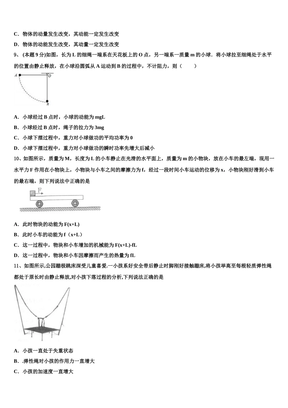 广西北海市2025届高一物理第二学期期末统考试题含解析_第3页